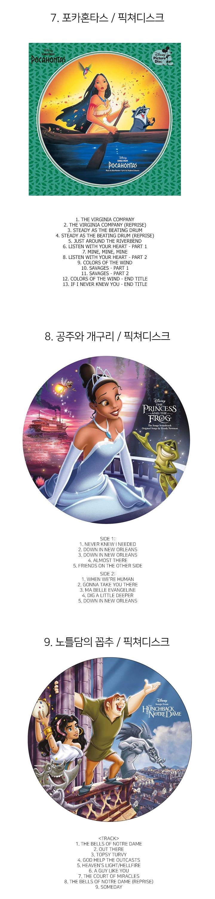 디즈니 LP 픽쳐디스크 엘피판 소울 타잔 프로즌2 라푼젤 라이온킹 겨울왕국 인어공주