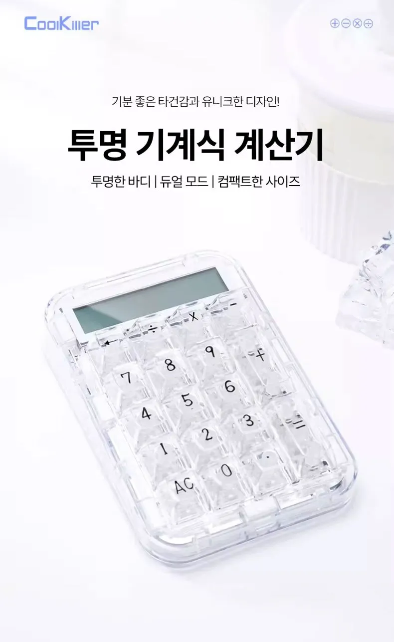 coolkiller CK 계산기 북극곰 얼음날 리니어축 | 크로켓