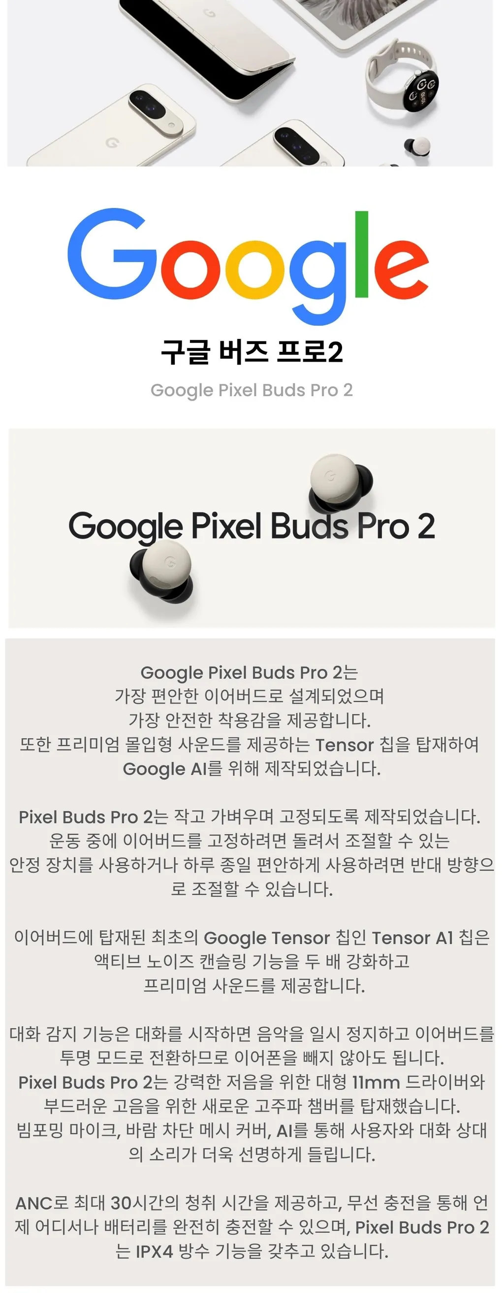 구글 픽셀 버즈 프로2 [무료배송/추가금x] | 크로켓