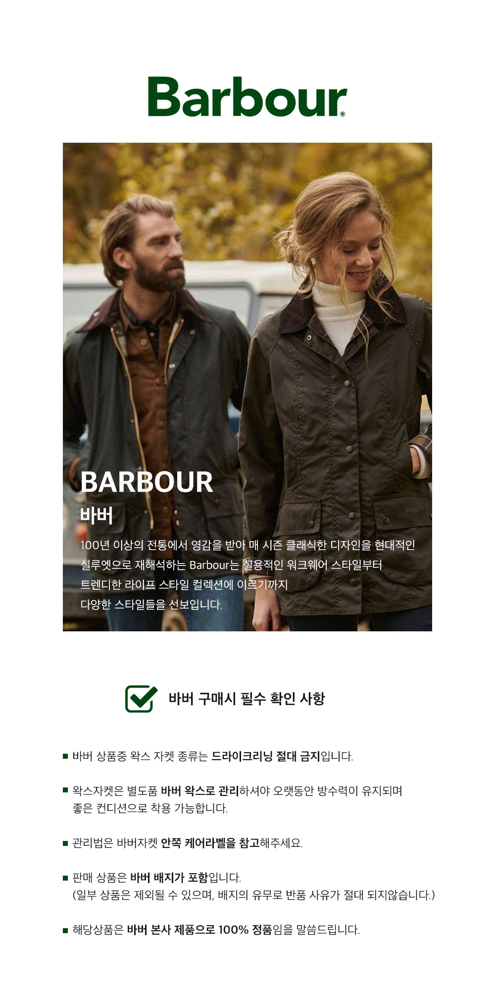 바버 비드넬 왁스 재킷 여성용 4컬러 [라스트원 세일] | 크로켓