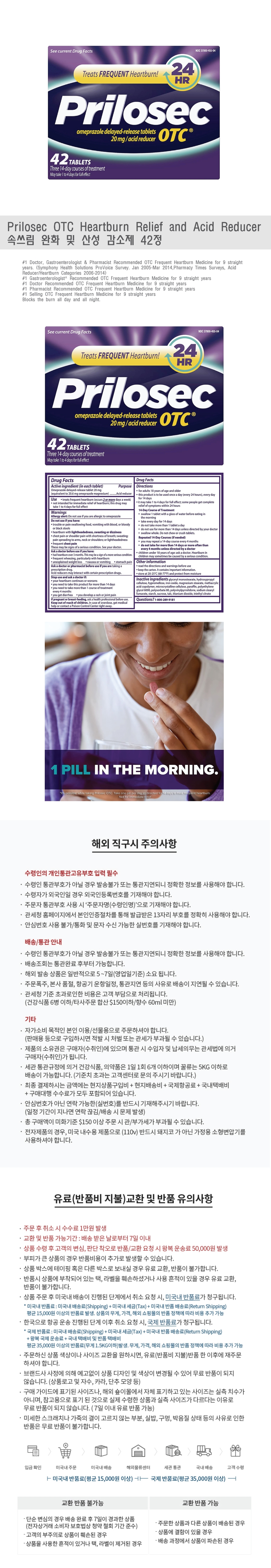 Prilosec OTC Heartburn Relief and Acid Reducer 속쓰림 완화 및 산성 감소제 42정 | 크로켓