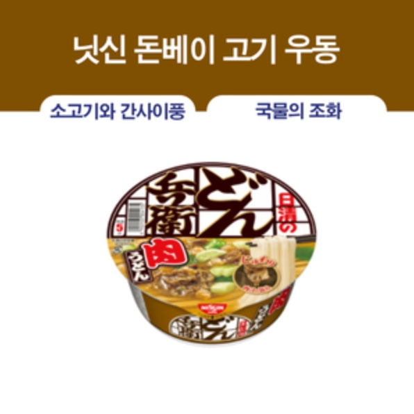 일본 닛신 돈베이 고기 우동 컵라면 87g