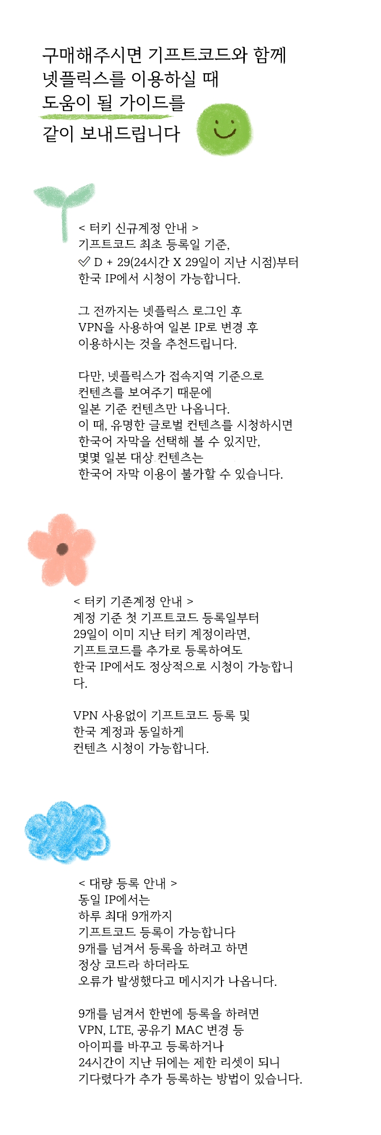 넷플릭스 터키 기프트카드 100TL x 10개 | 크로켓