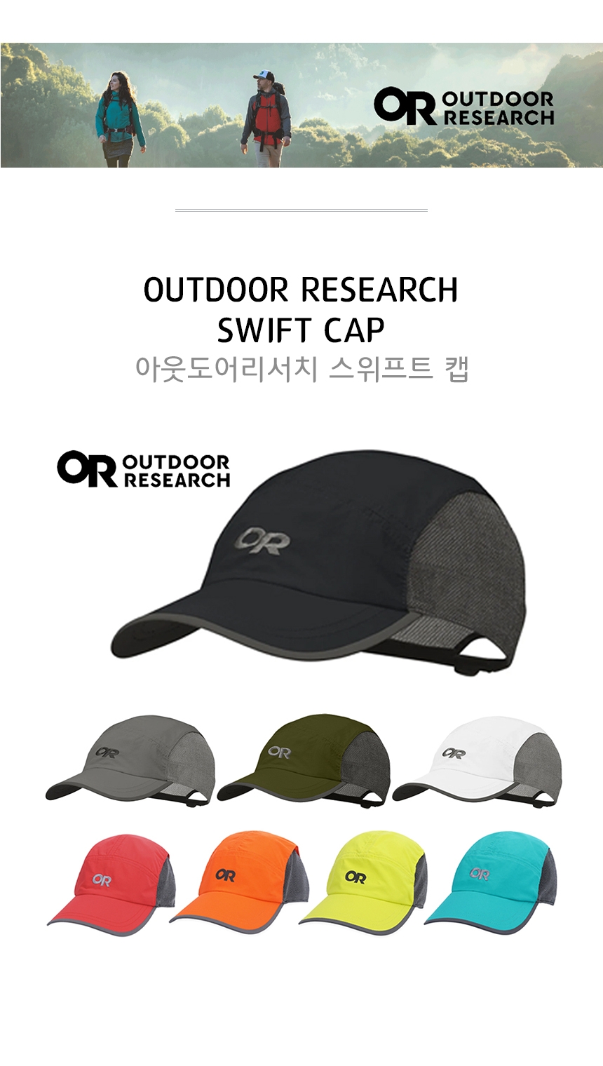 아웃도어리서치 모자 스위프트 캠프캡 남녀공용 등산모자 아웃도어 | 크로켓